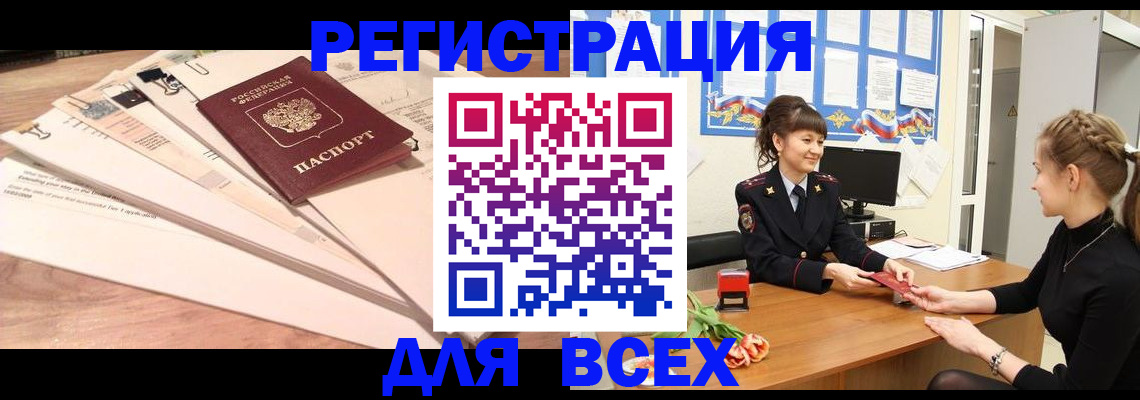 временная регистрация надежно в Цимлянске