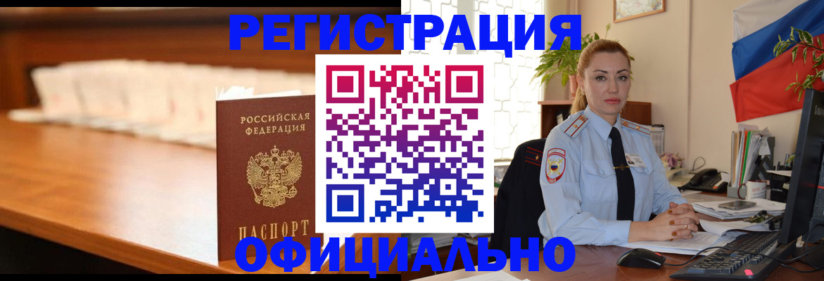 регистрация в Цимлянске