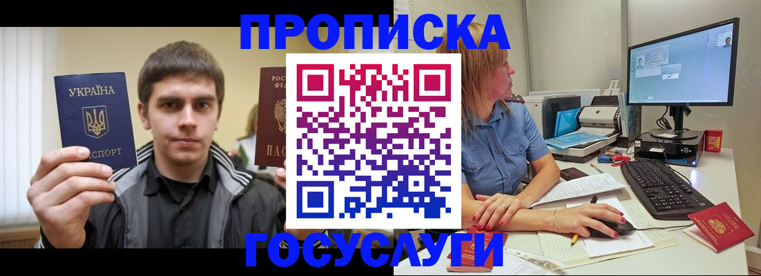 прописка гарантия в Цимлянске