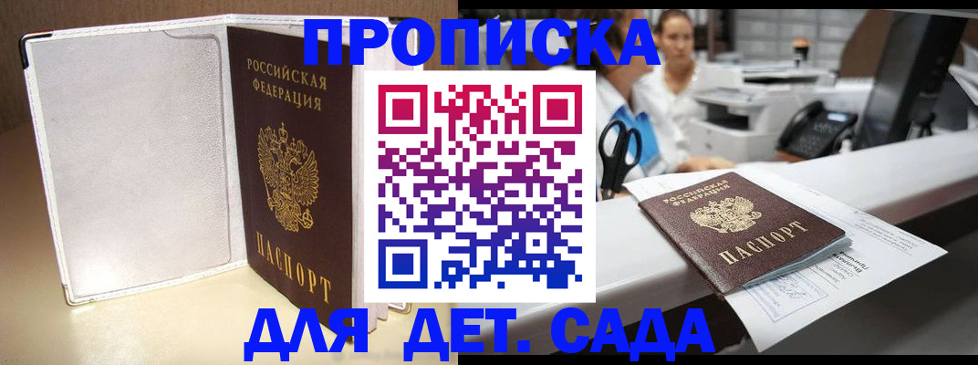 прописка паспорт в Цимлянске