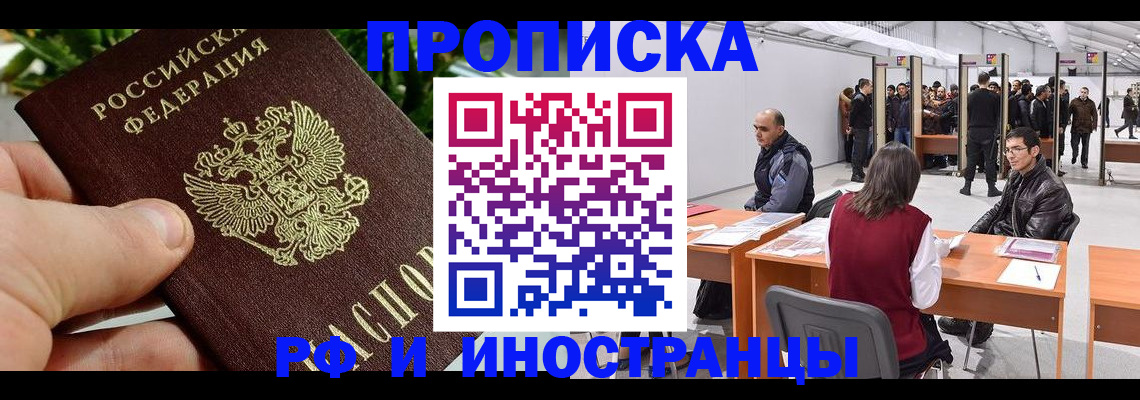 прописка штамп в Цимлянске